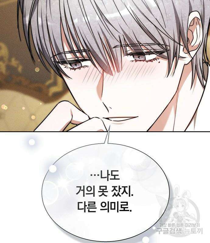 흑요석의 신부 17화 102