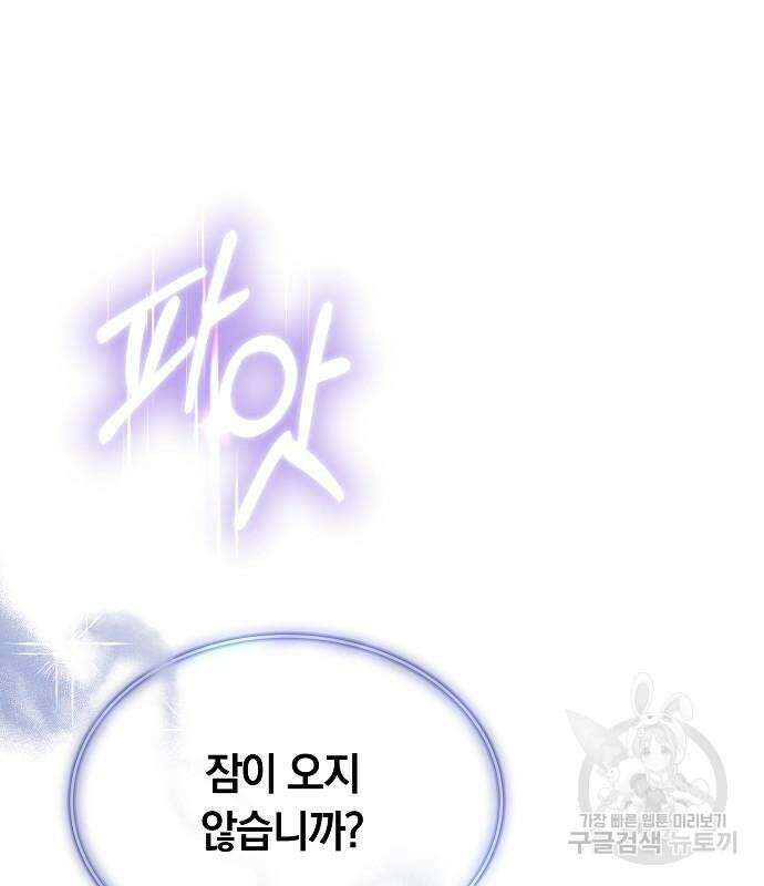 흑요석의 신부 17화 108