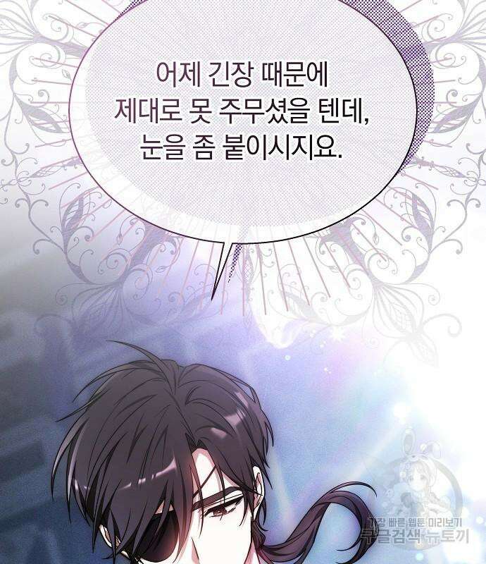 흑요석의 신부 17화 112