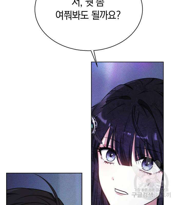 흑요석의 신부 17화 116