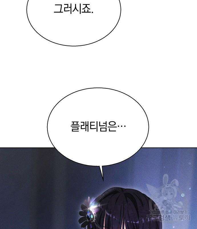 흑요석의 신부 17화 118