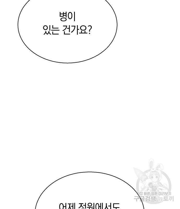 흑요석의 신부 17화 120