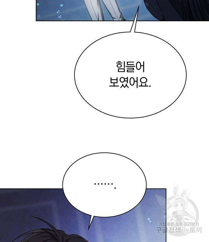 흑요석의 신부 17화 122