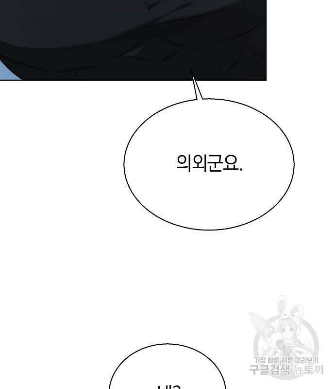 흑요석의 신부 17화 124