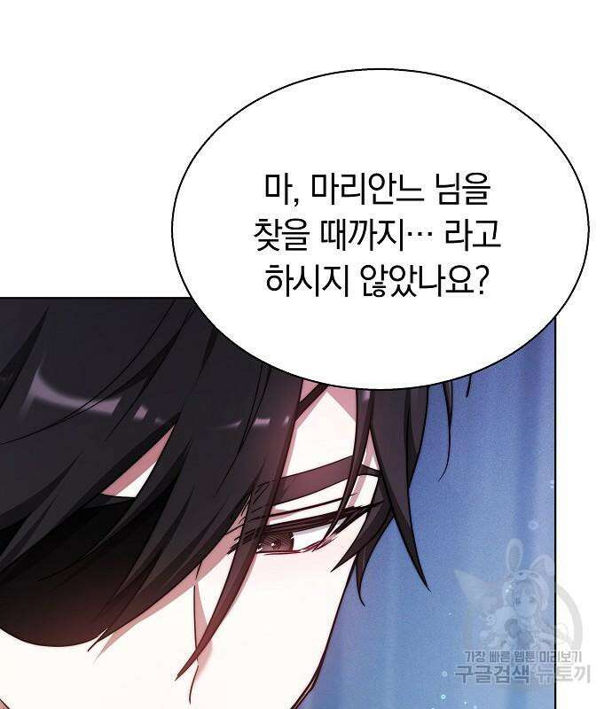 흑요석의 신부 17화 128