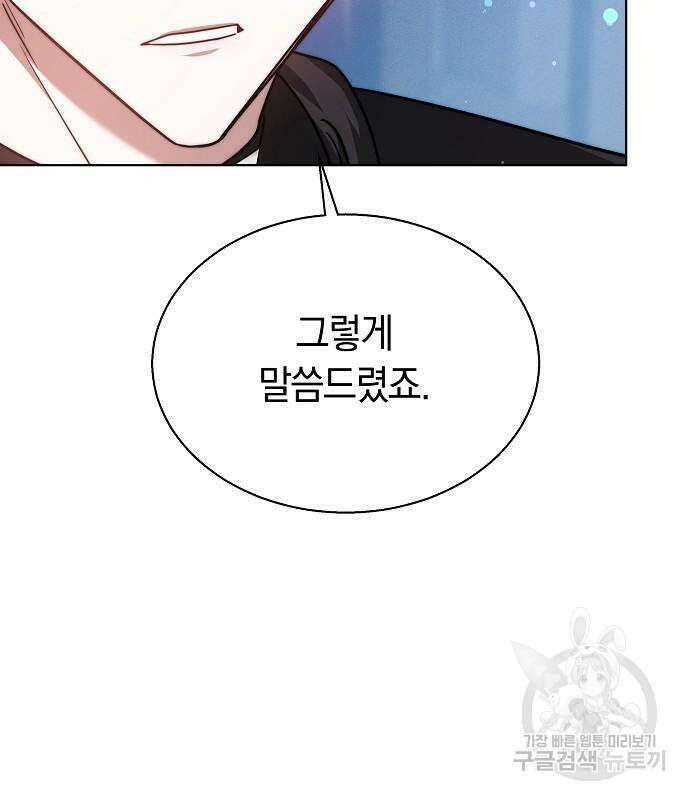흑요석의 신부 17화 129