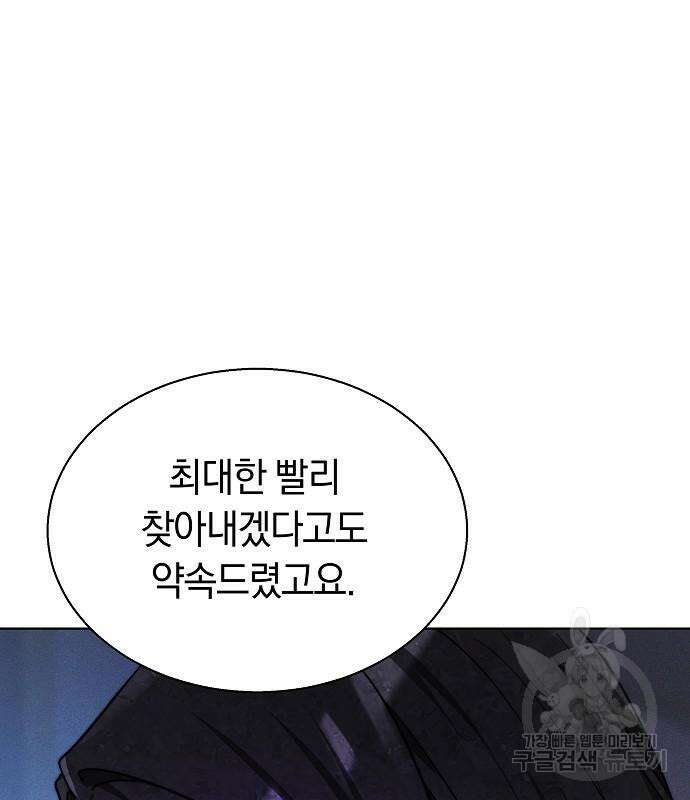 흑요석의 신부 17화 130