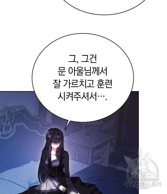 흑요석의 신부 17화 132