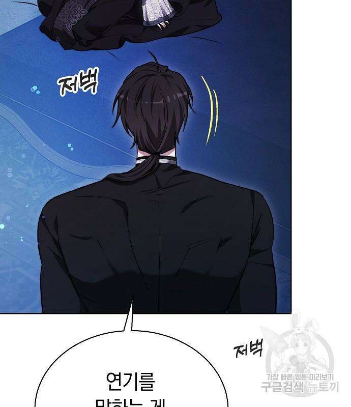 흑요석의 신부 17화 133