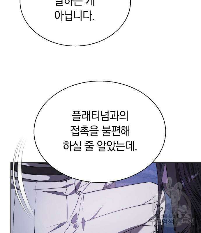 흑요석의 신부 17화 134