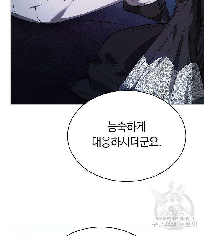 흑요석의 신부 17화 135