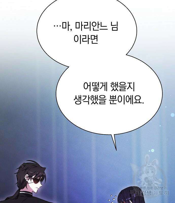 흑요석의 신부 17화 136