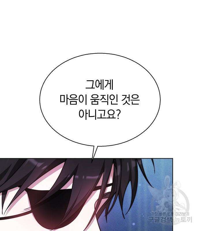 흑요석의 신부 17화 138