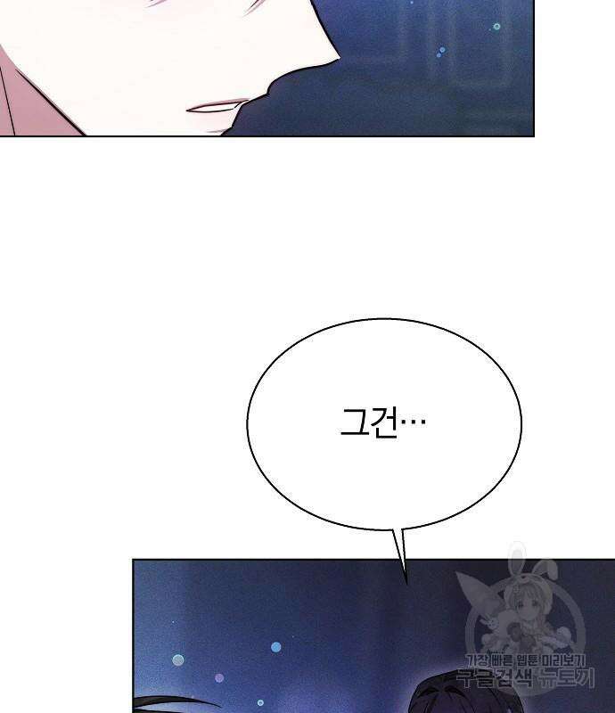 흑요석의 신부 17화 139