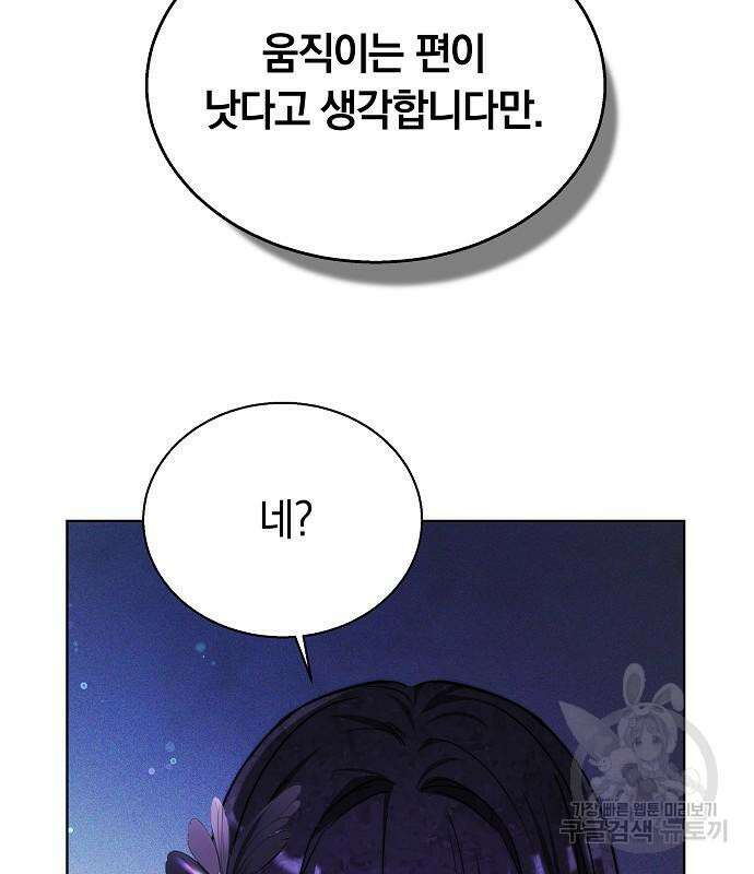 흑요석의 신부 17화 141