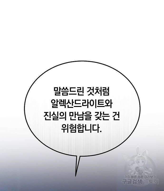 흑요석의 신부 17화 143