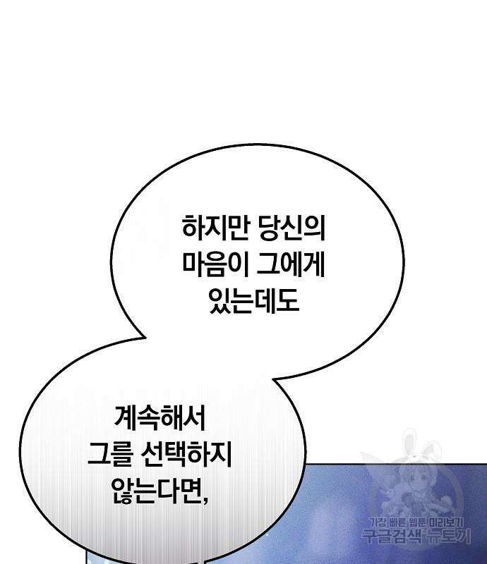 흑요석의 신부 17화 146