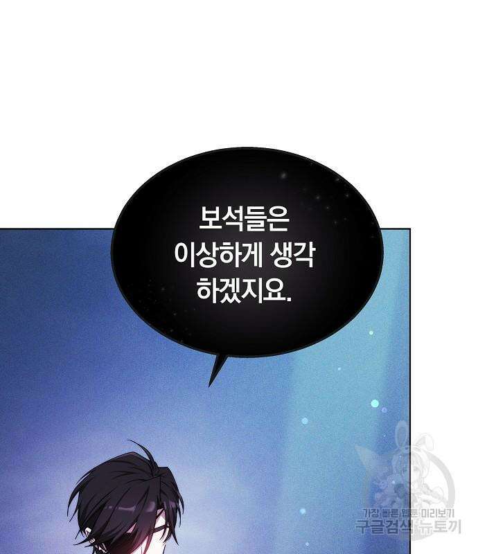 흑요석의 신부 17화 148