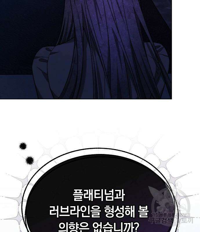 흑요석의 신부 17화 150