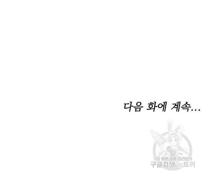 흑요석의 신부 17화 153