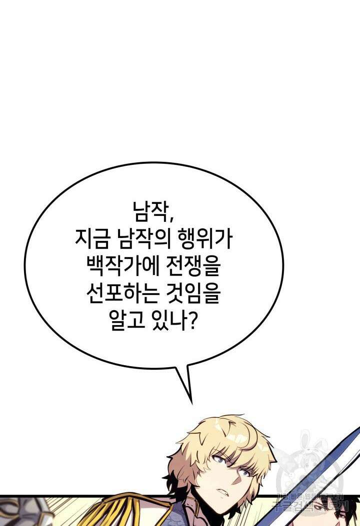 백작가 막내아들은 플레이어 21화 3