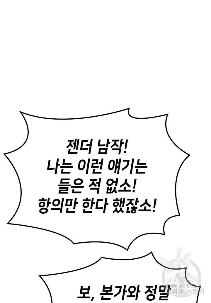 백작가 막내아들은 플레이어 21화 5