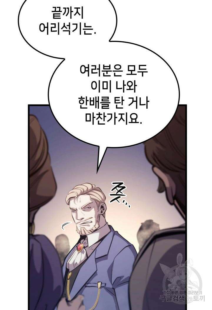 백작가 막내아들은 플레이어 21화 8
