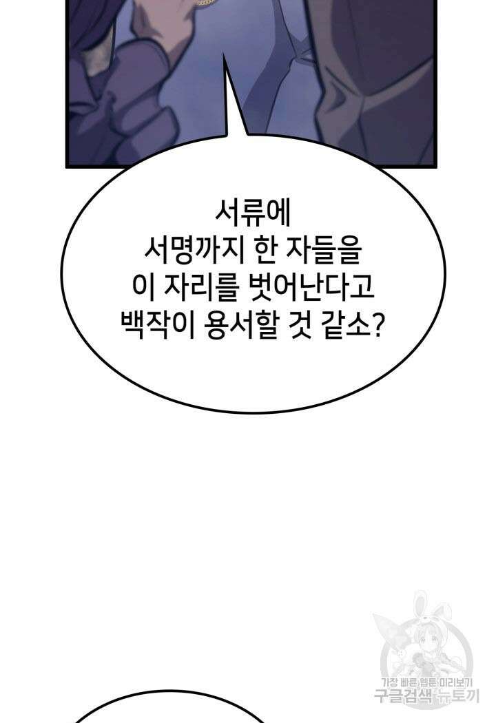 백작가 막내아들은 플레이어 21화 9