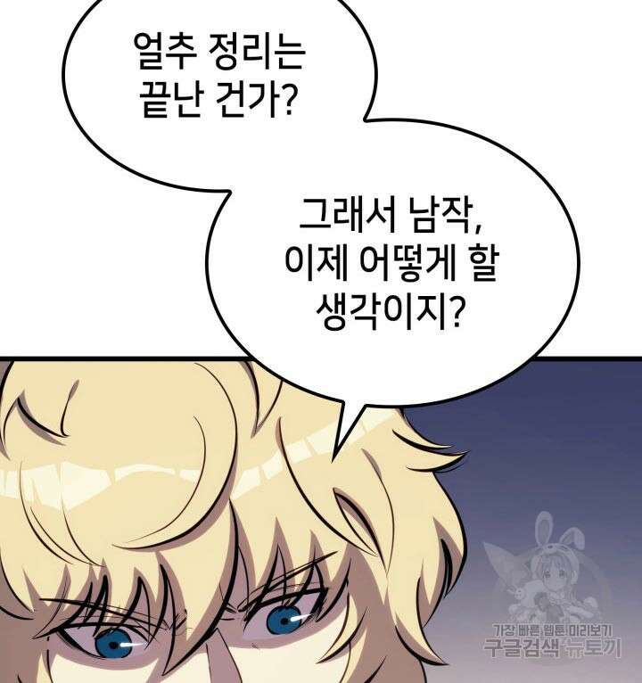백작가 막내아들은 플레이어 21화 10