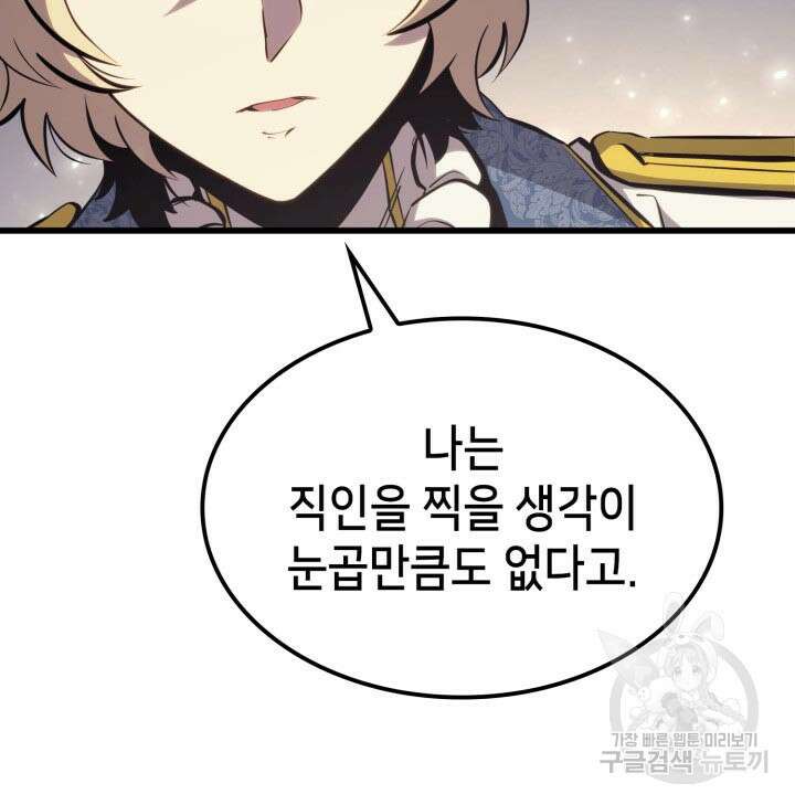 백작가 막내아들은 플레이어 21화 11