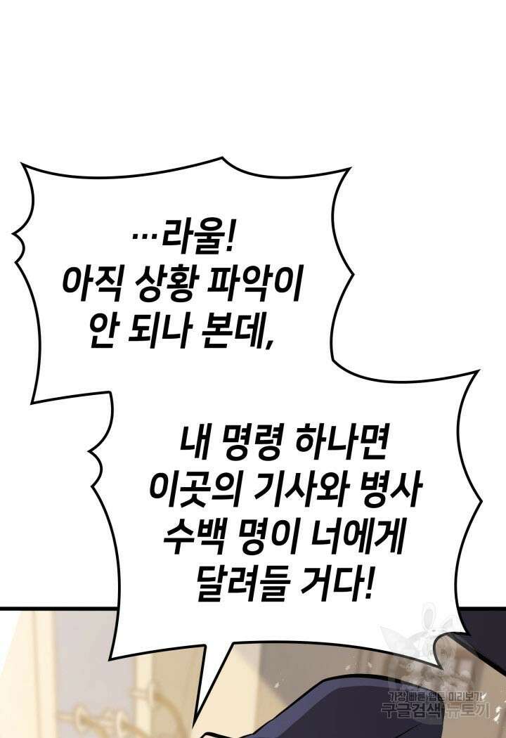백작가 막내아들은 플레이어 21화 12
