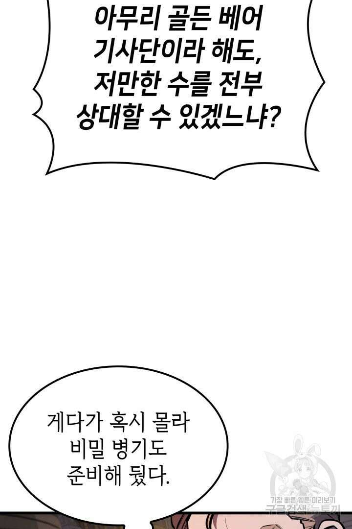 백작가 막내아들은 플레이어 21화 15
