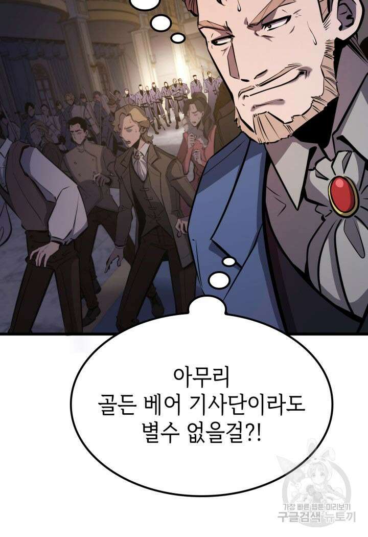백작가 막내아들은 플레이어 21화 16