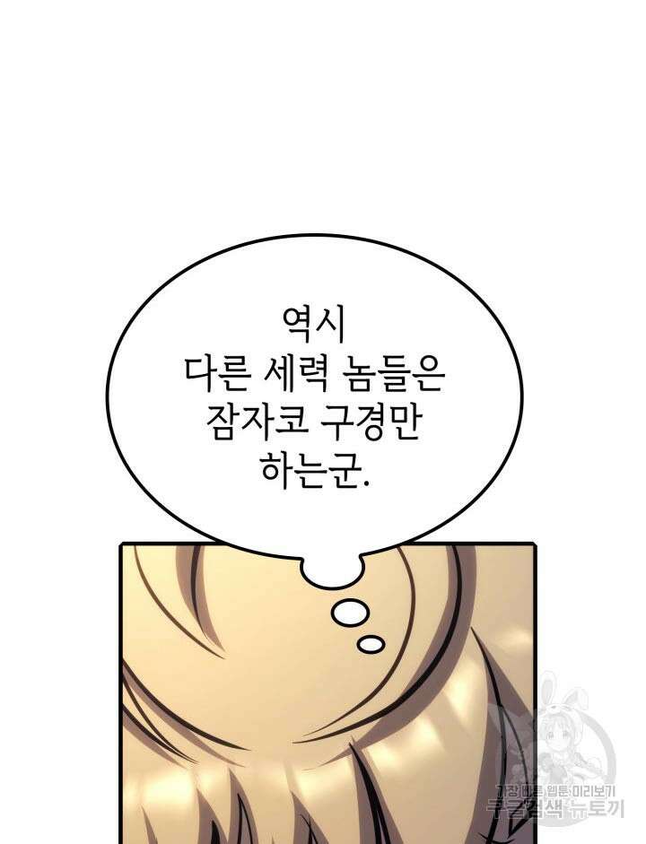 백작가 막내아들은 플레이어 21화 17