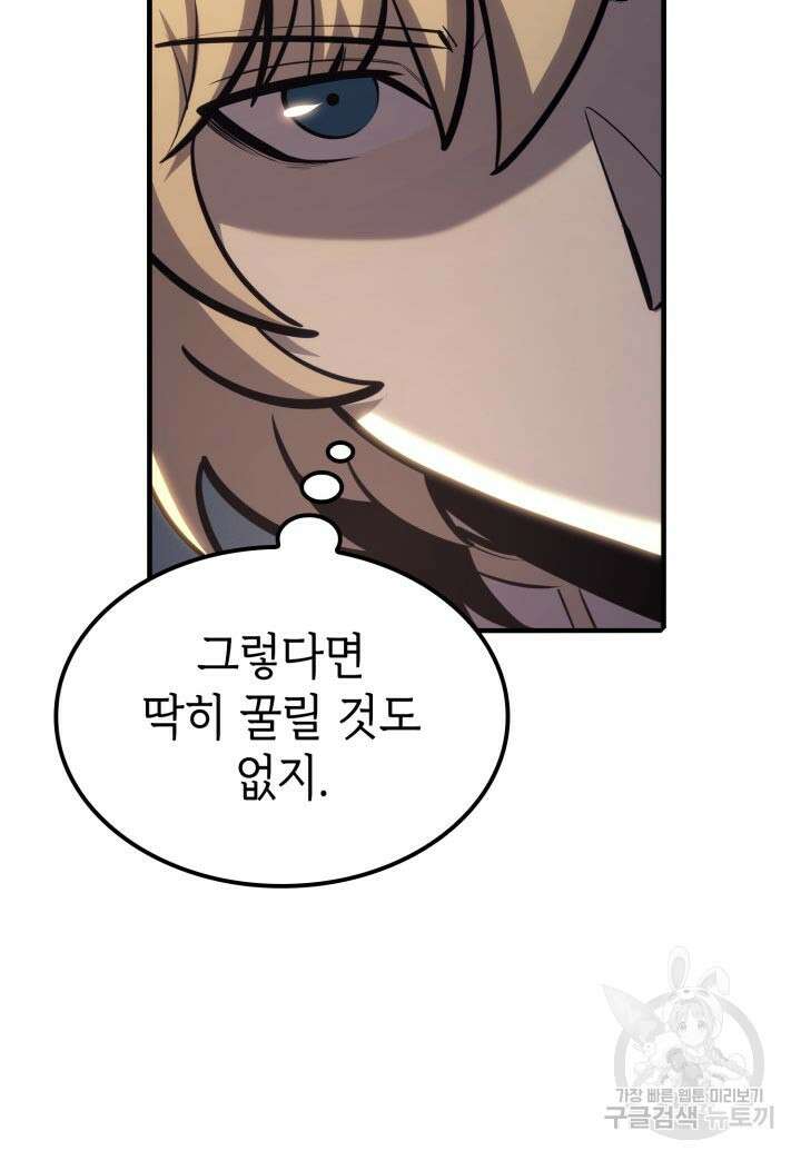 백작가 막내아들은 플레이어 21화 18