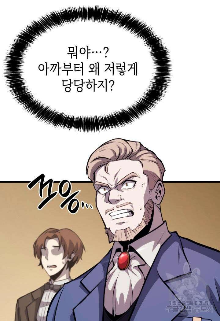 백작가 막내아들은 플레이어 21화 25