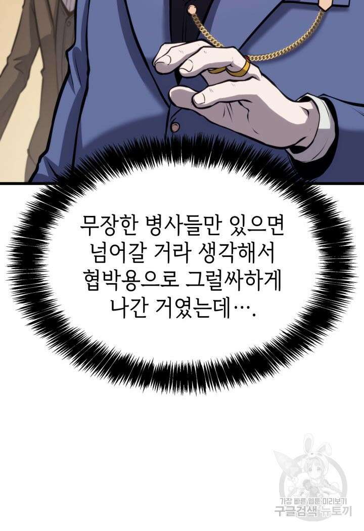 백작가 막내아들은 플레이어 21화 26