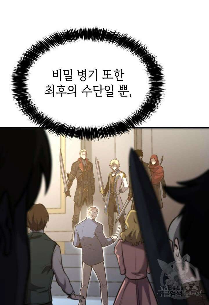 백작가 막내아들은 플레이어 21화 27