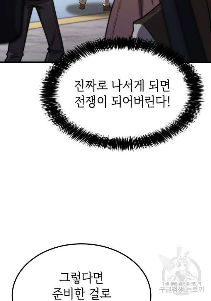 백작가 막내아들은 플레이어 21화 28