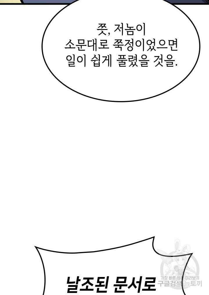 백작가 막내아들은 플레이어 21화 30