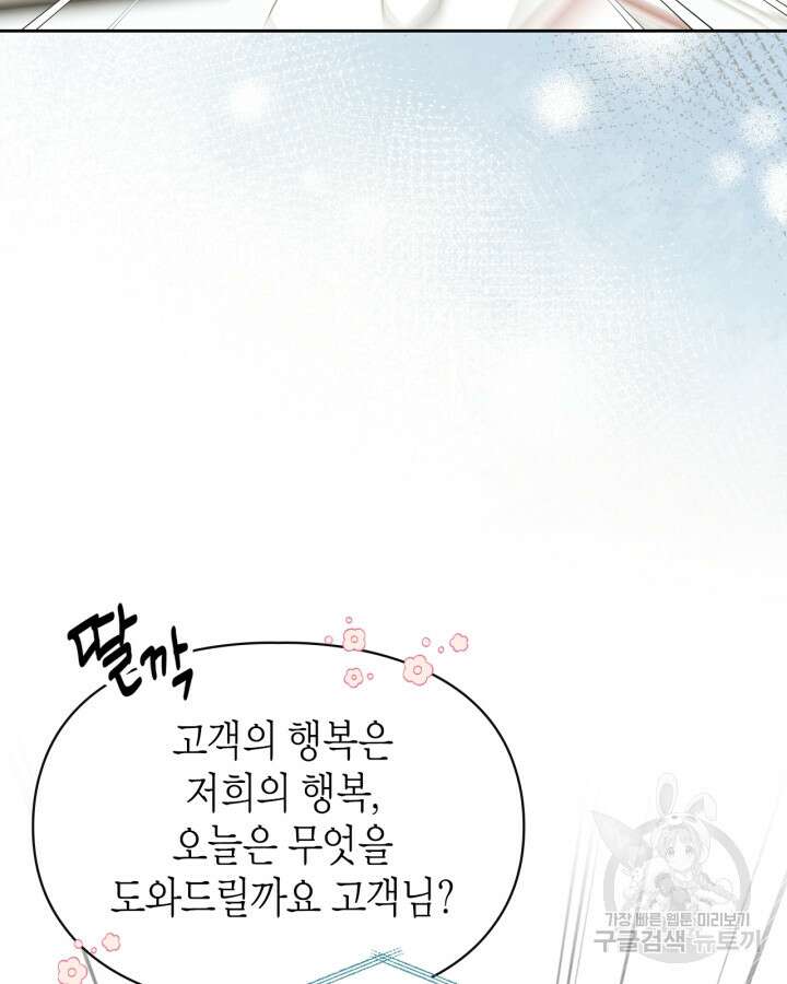 폭군의 간신이 되었다 1화 3
