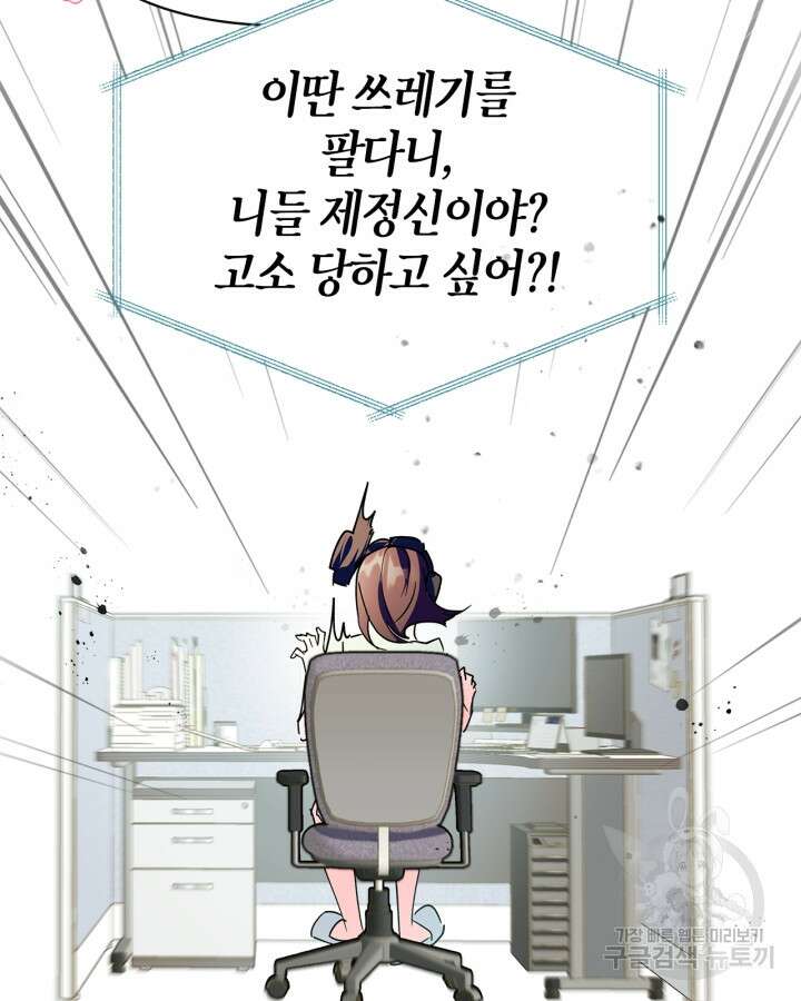 폭군의 간신이 되었다 1화 4