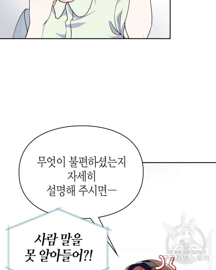 폭군의 간신이 되었다 1화 6