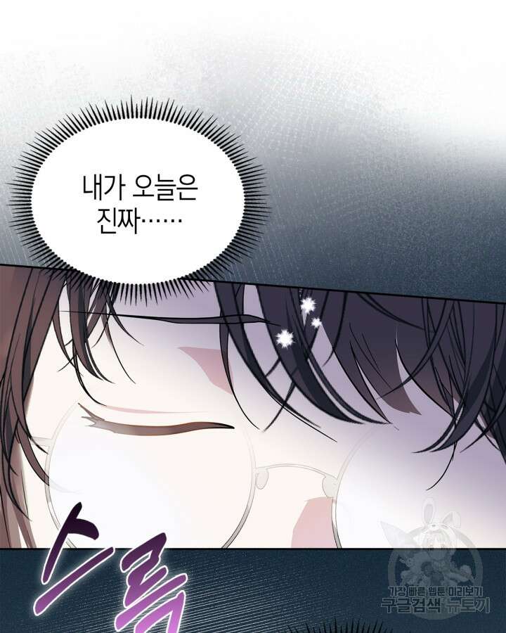 폭군의 간신이 되었다 1화 12