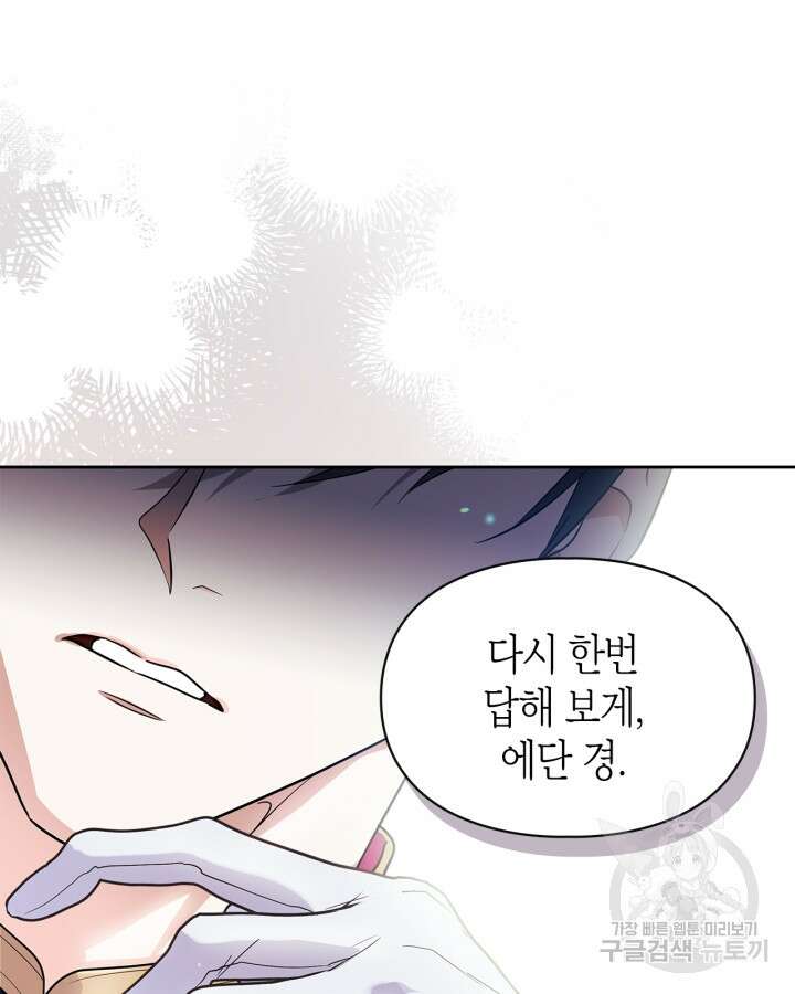 폭군의 간신이 되었다 1화 20