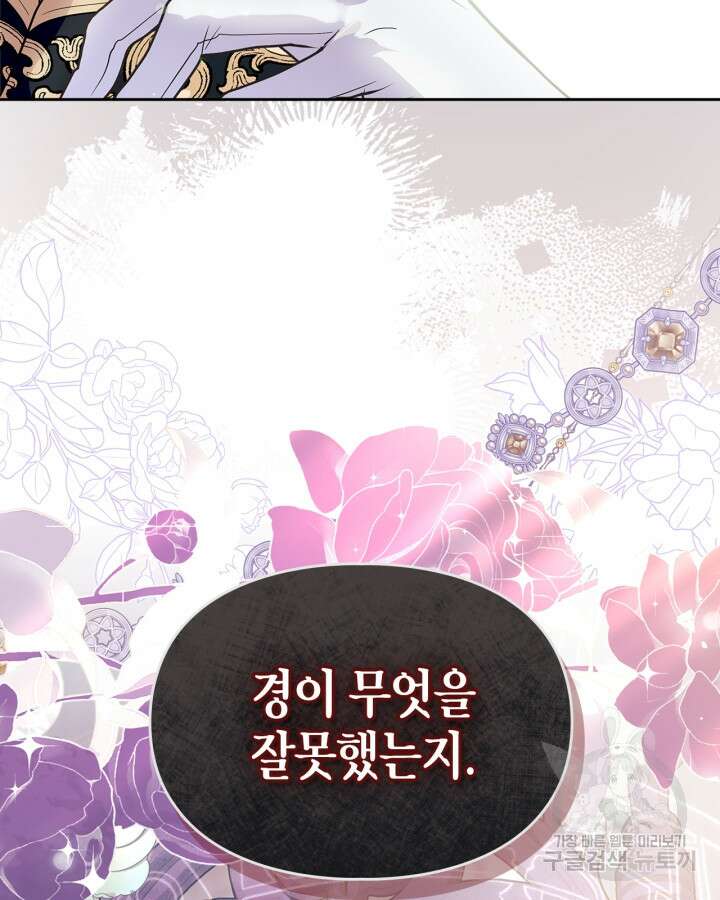 폭군의 간신이 되었다 1화 21