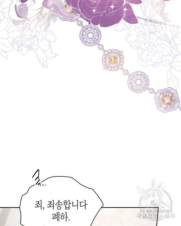 폭군의 간신이 되었다 1화 24
