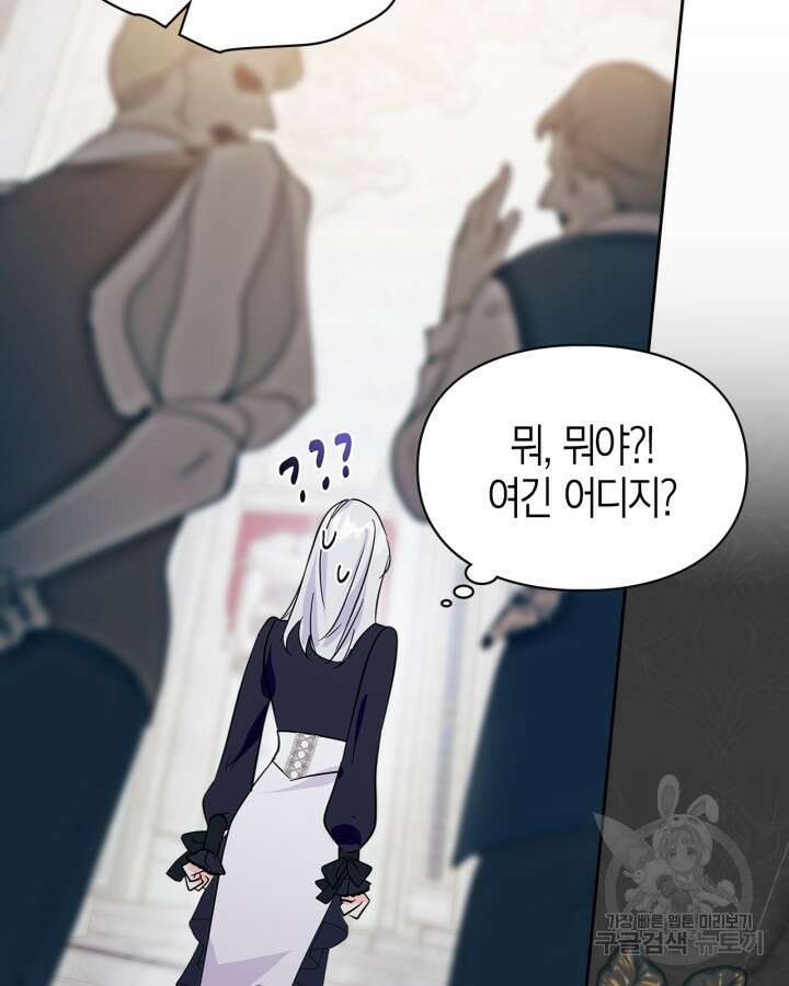 폭군의 간신이 되었다 1화 25