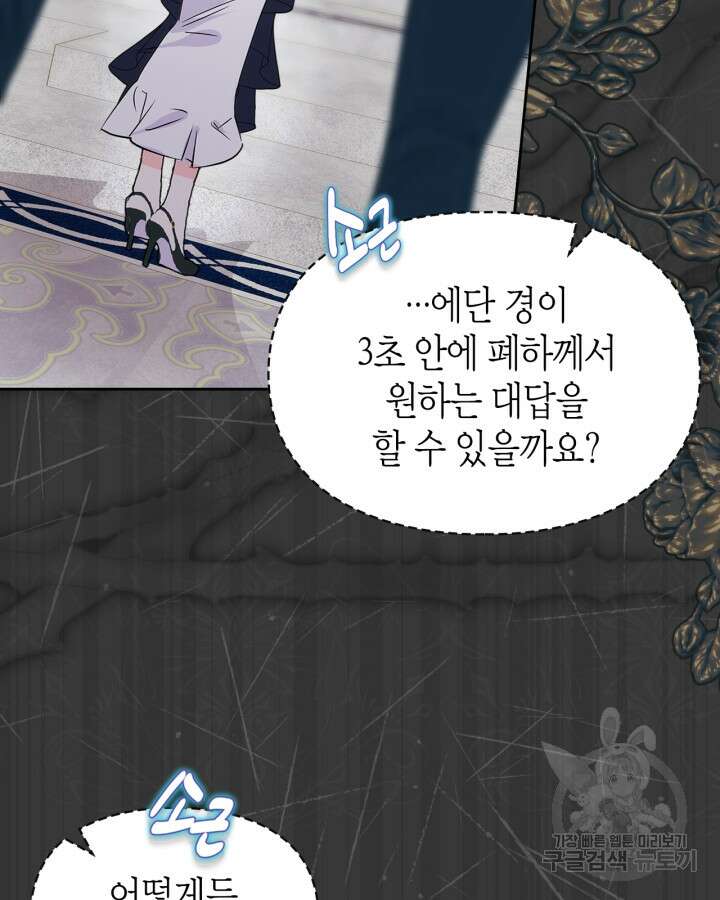 폭군의 간신이 되었다 1화 26