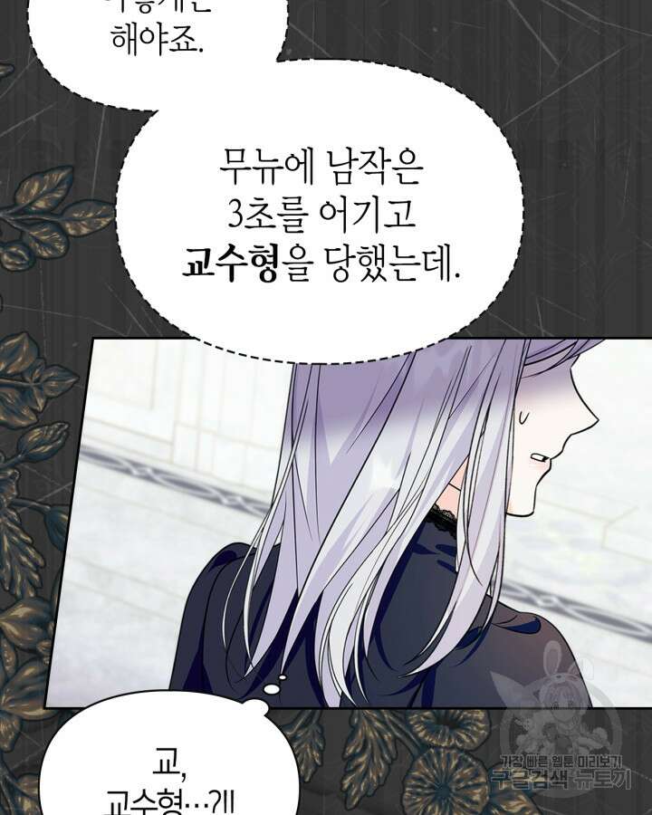 폭군의 간신이 되었다 1화 27